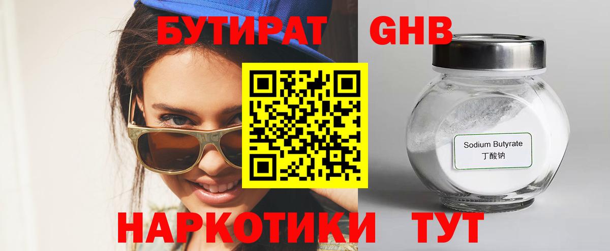 БУТИРАТ оксибутират Лыткарино