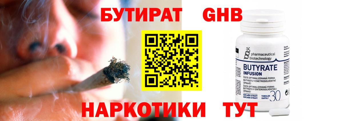Лыткарино  БУТИРАТ оксибутират  Вход с VPN 