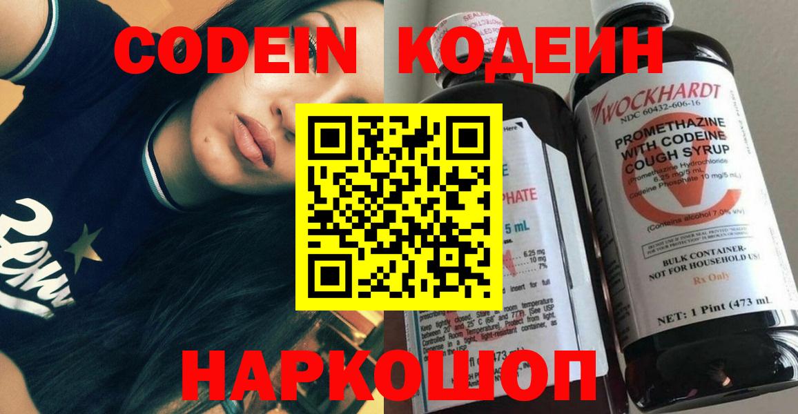 Лыткарино  Кодеин напиток Lean (лин)  Кодеин напиток Lean (лин)  Вход с VPN 