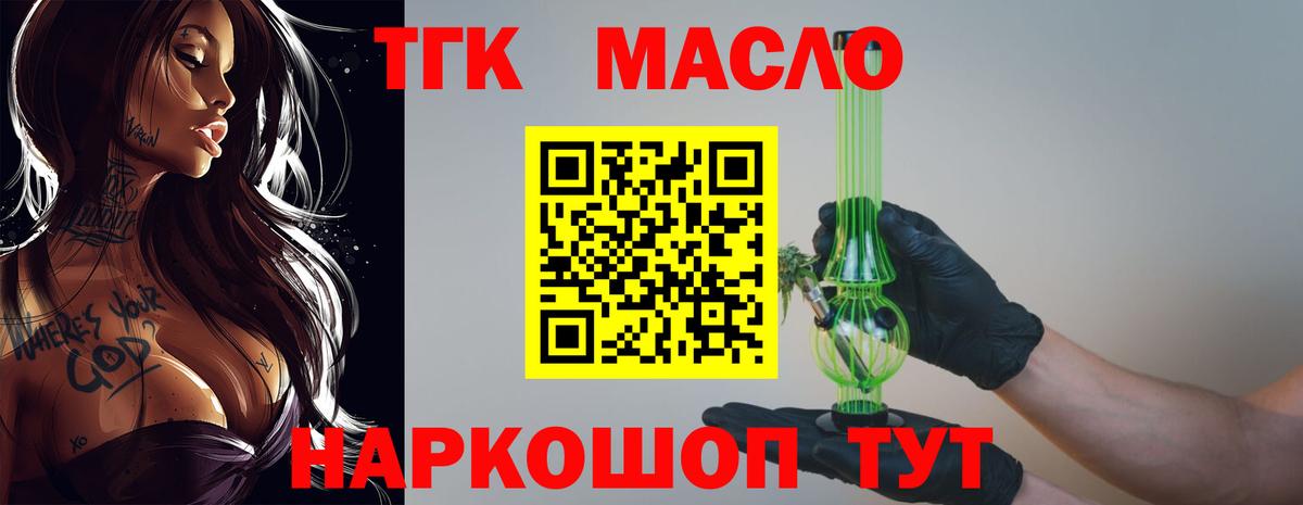 ТГК THC oil  где купить наркоту  Лыткарино  Вход с VPN 